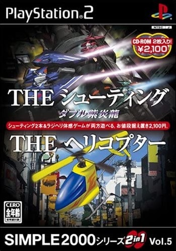 Capa do jogo Simple 2000 Series 2-in-1 Vol. 5: The Shooting: Double Shienryu & The Helicopter