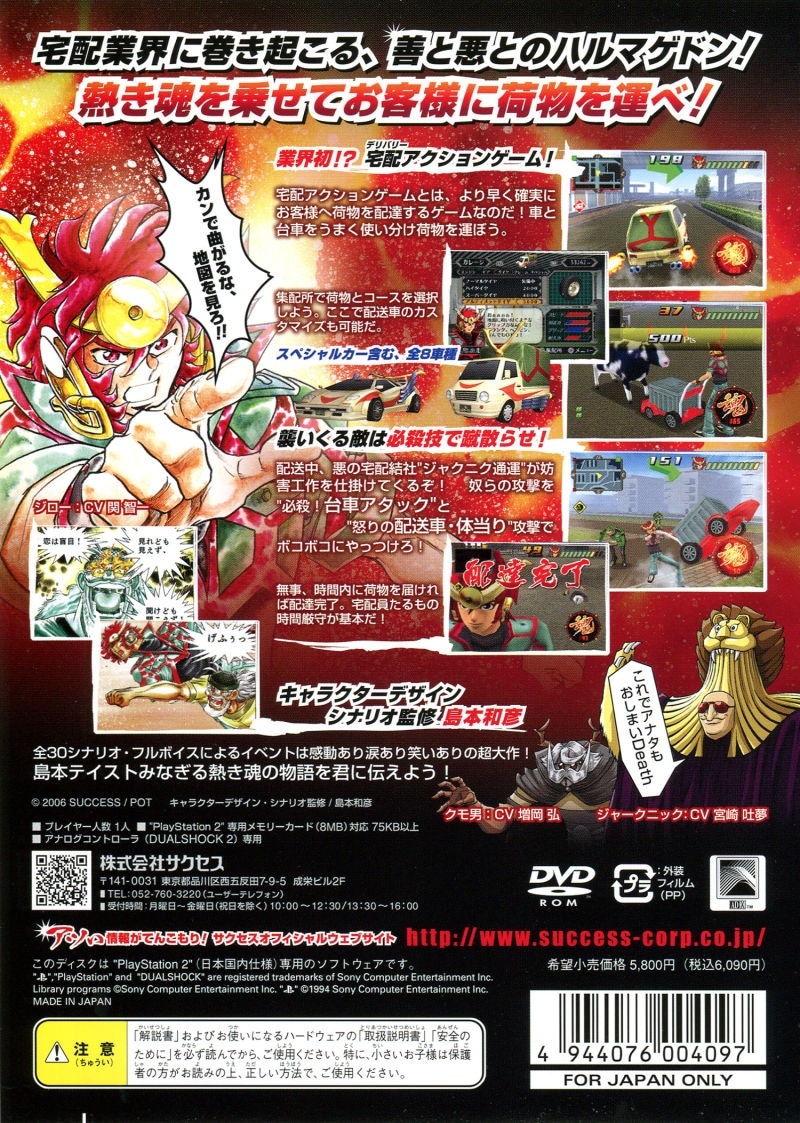 Capa do jogo Hono no Takuhaibin