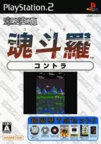 Capa de Oretachi Game Center Zoku: Contra