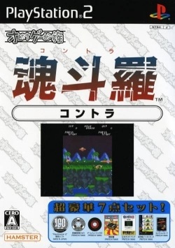 Capa do jogo Oretachi Game Center Zoku: Contra