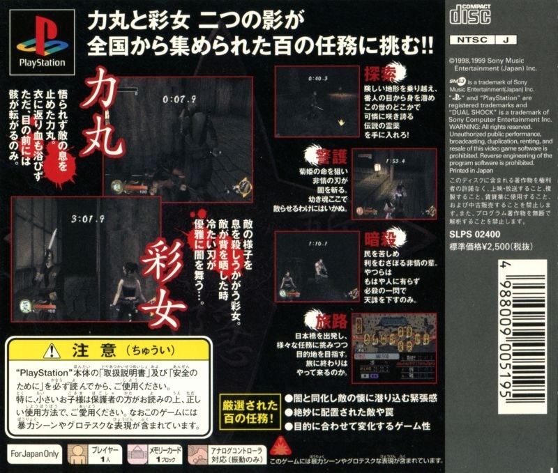 Capa do jogo Tenchu: Shinobi-Hyakusen