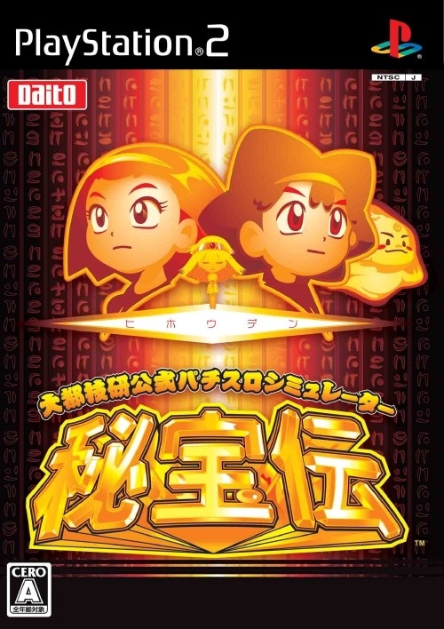 Capa do jogo Daito Giken Koshiki Pachi-Slot Simulator: Hihoden