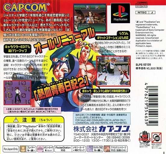 Capa do jogo Shiritsu Justice Gakuen: Nekketsu Seishun Nikki 2