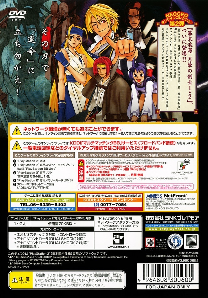 Capa do jogo Bakumatsu Roman Gekka no Kenshi 1･2
