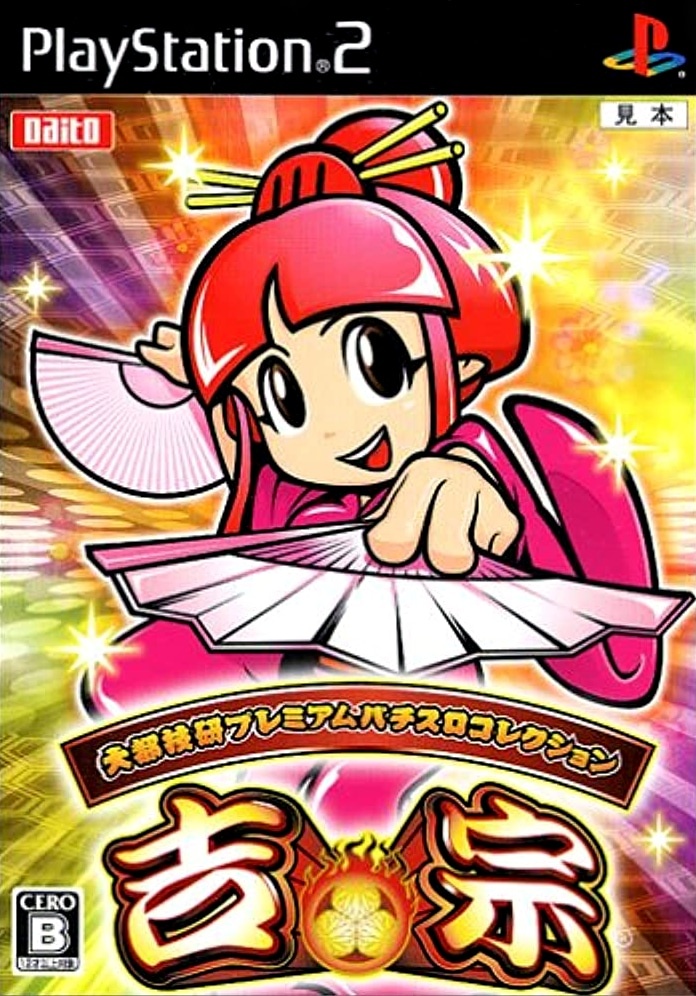 Capa do jogo Daito Giken Premium Pachi-Slot Collection: Yoshimune