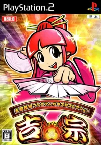 Capa de Daito Giken Premium Pachi-Slot Collection: Yoshimune