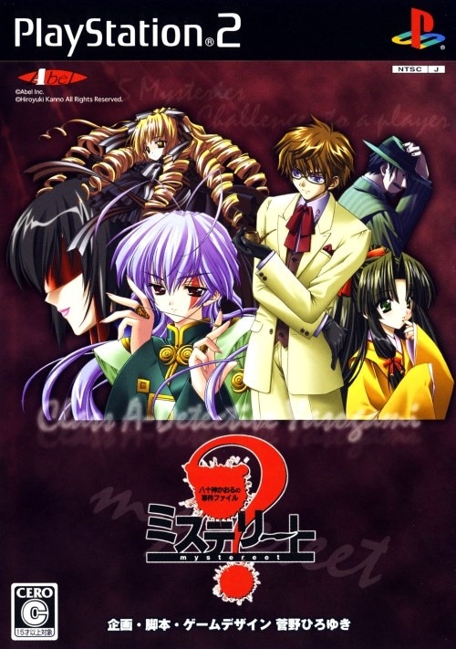 Capa do jogo Mystereet: Fukagyaku Sekai no Tantei Shinshi