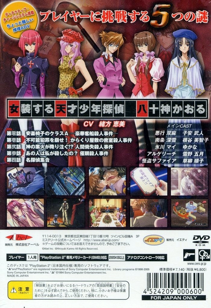 Capa do jogo Mystereet: Fukagyaku Sekai no Tantei Shinshi