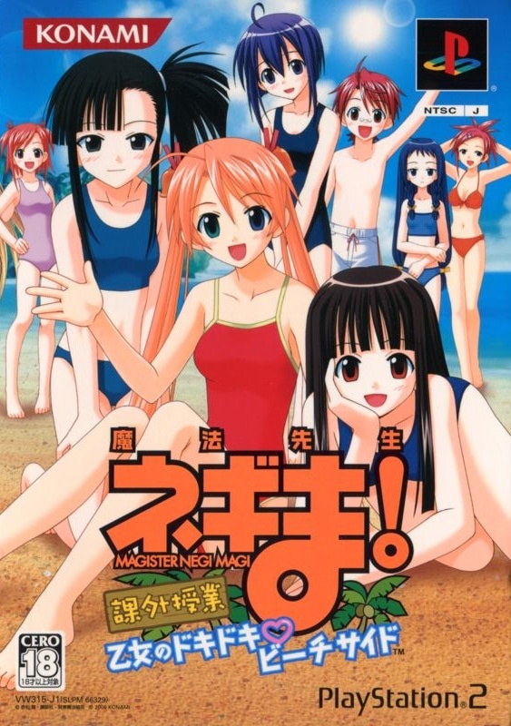 Capa do jogo Maho Sensei Negima: Kagaijugyo - Shojo no Dokidoki, Beach Side