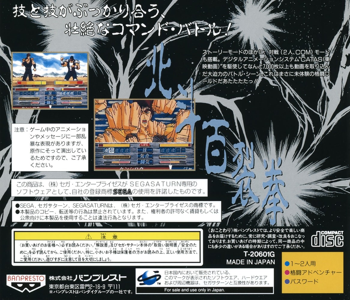 Capa do jogo Hokuto no Ken