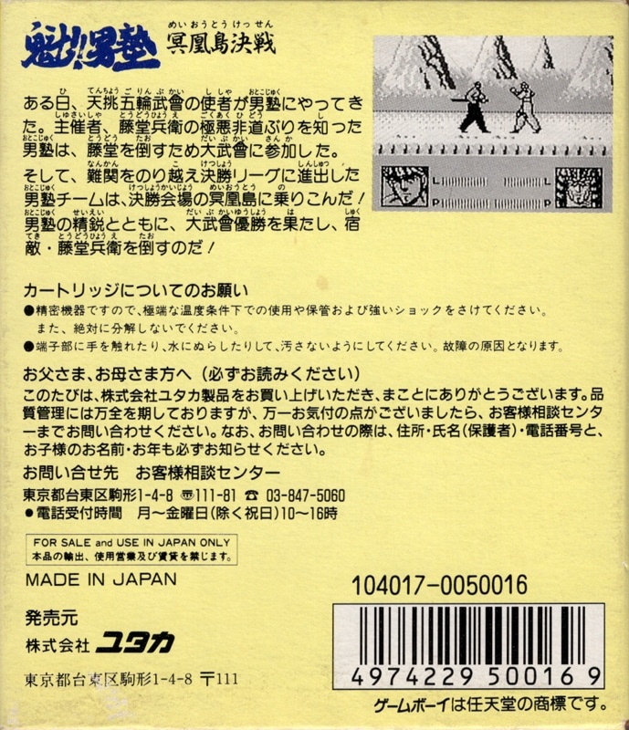 Capa do jogo Sakigake Otokojuku: Meioto Kessen