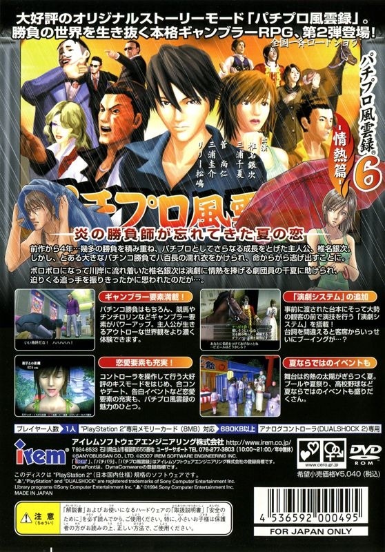 Capa do jogo PachiPara 14: Kaze to Kumo to Super Umi in Okinawa