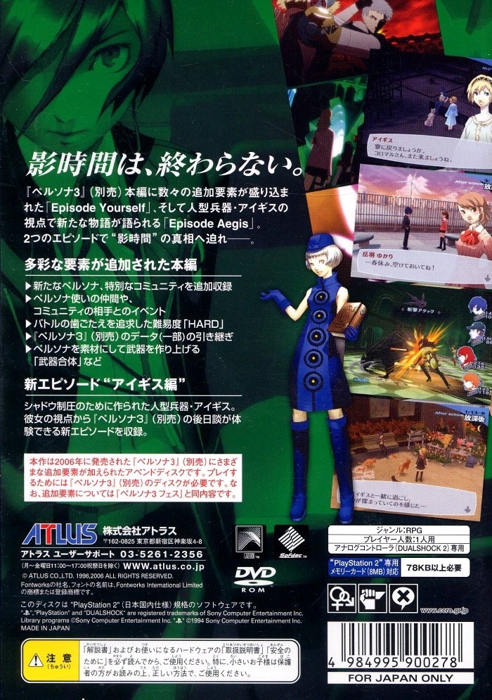 Capa do jogo Persona 3 FES (Append Edition)