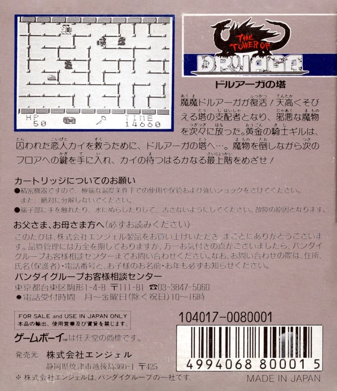 Capa do jogo The Tower of Druaga