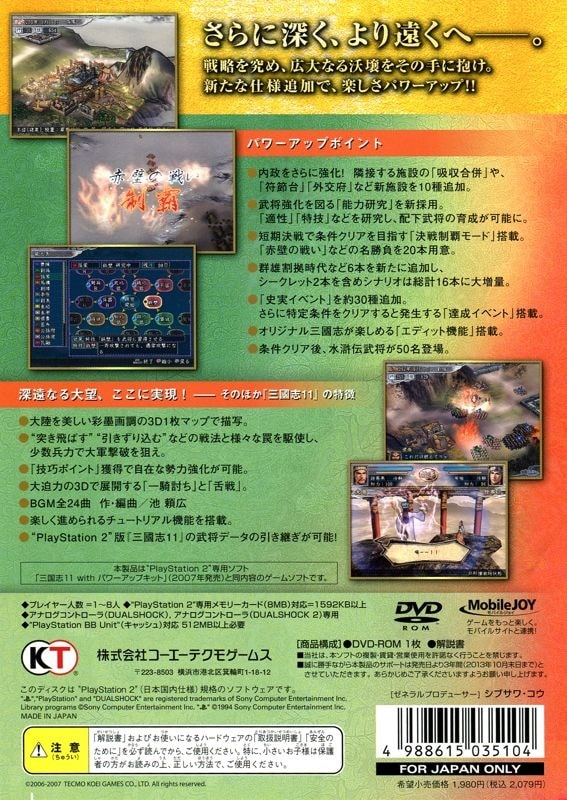 Capa do jogo Romance of the Three Kingdoms XI with Power Up Kit