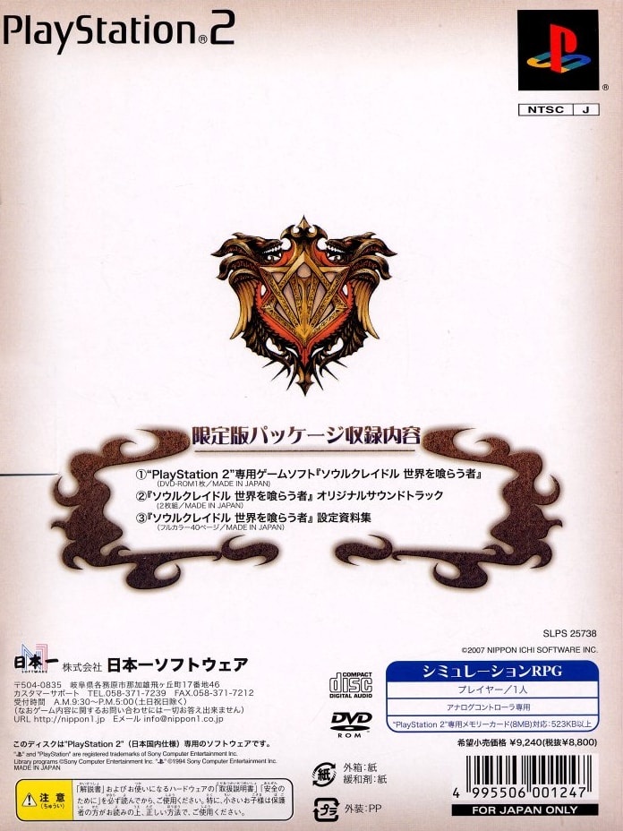Capa do jogo Soul Cradle: Sekai o Kurausha (Limited Edition)