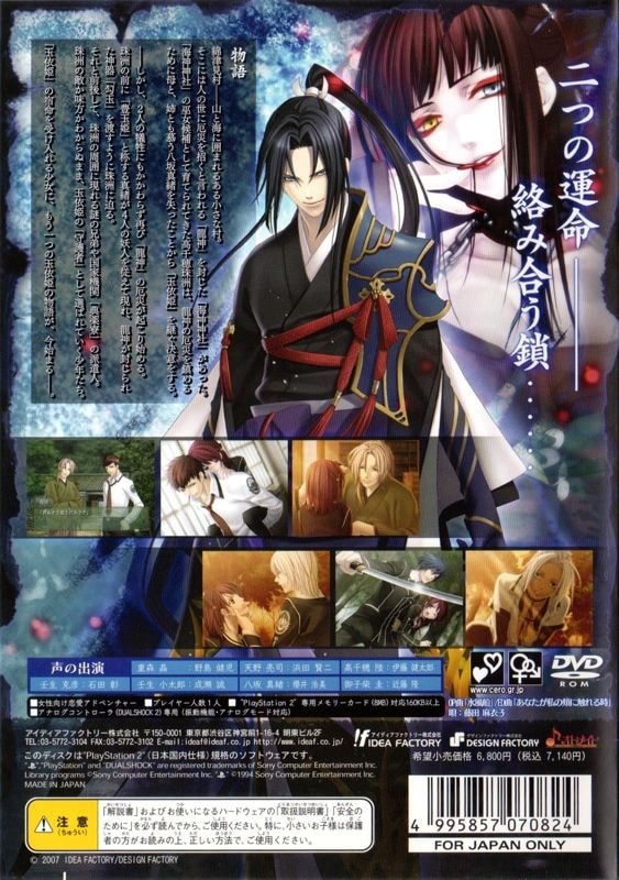 Capa do jogo Hisui no Shizuku: Hiiro no Kakera 2
