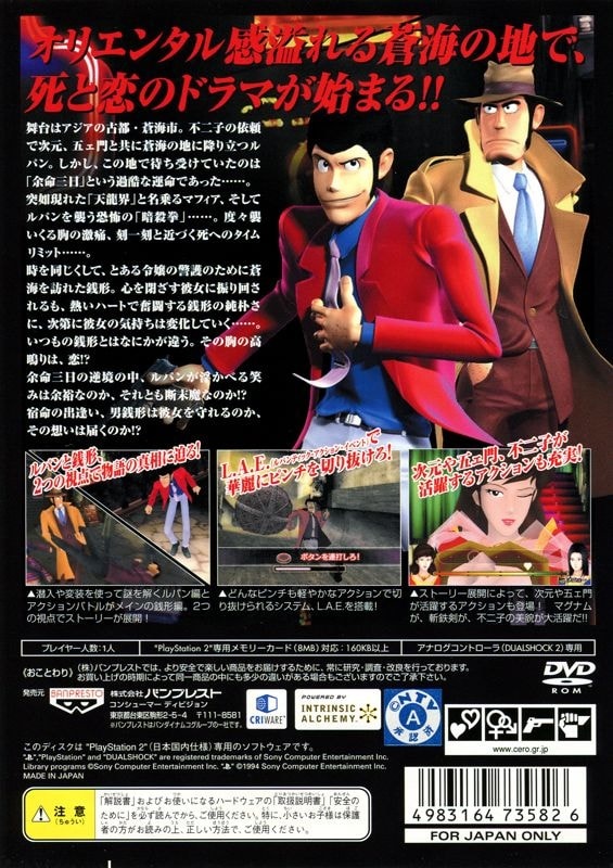 Capa do jogo Lupin Sansei: Lupin ni wa Shi o, Zenigata ni wa Koi o
