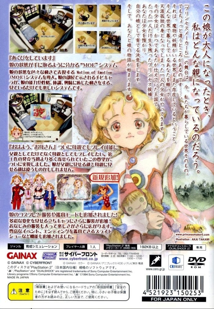 Capa do jogo Princess Maker 5
