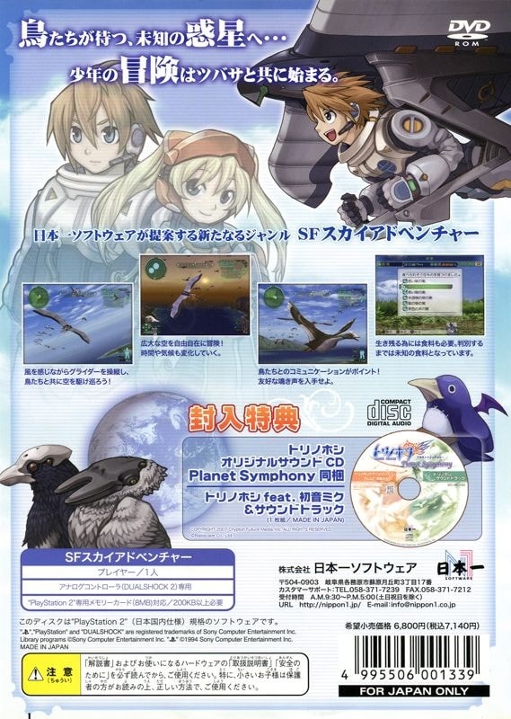Capa do jogo Tori no Hoshi: Aerial Planet
