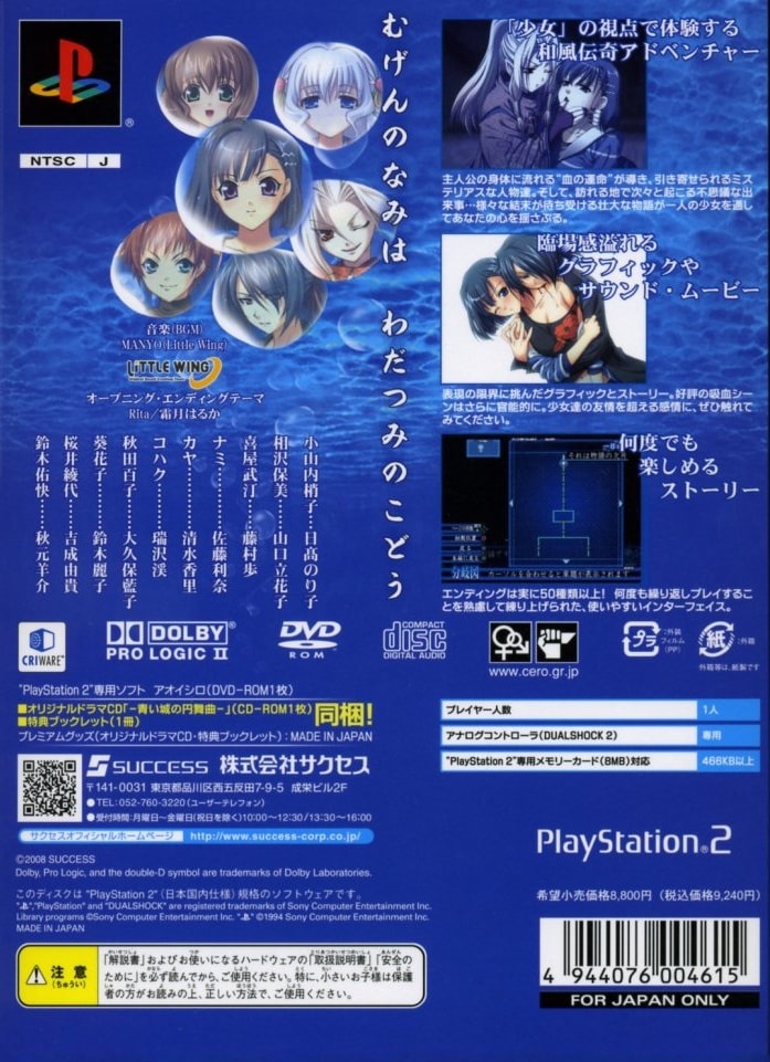 Capa do jogo Aoi Shiro (Shokai Genteiban)