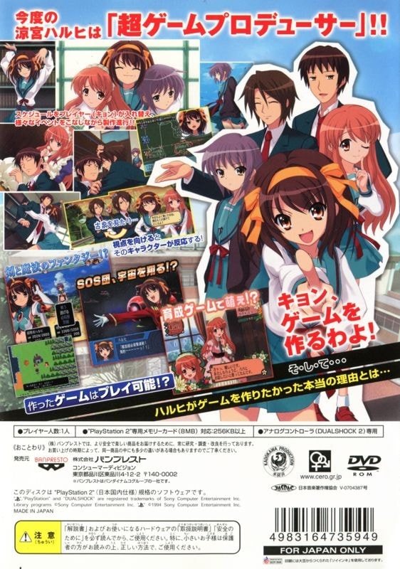 Capa do jogo Suzumiya Haruhi no Tomadoi
