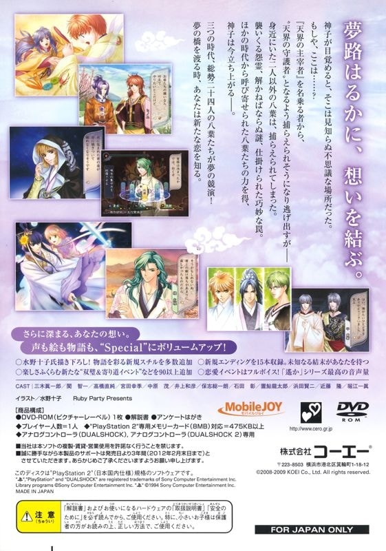 Capa do jogo Harukanaru Toki no Naka de: Yume no Ukihashi Special