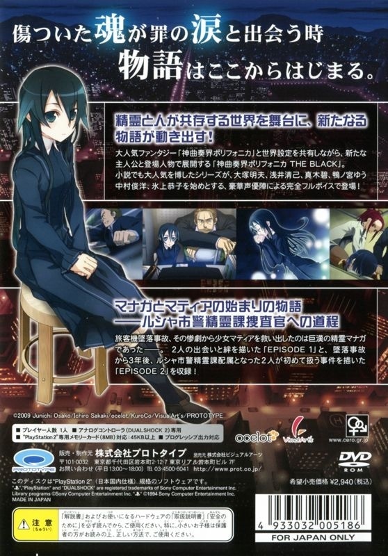 Capa do jogo Shinkyoku Sōkai Polyphonica: The Black - Episode 1&2: CS Edition