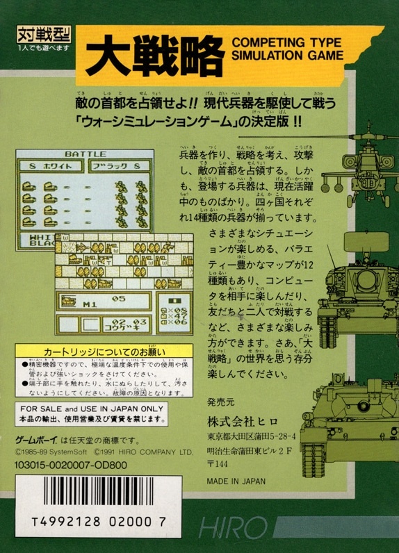 Capa do jogo Daisenryaku