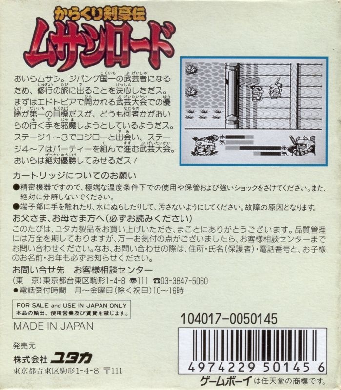 Capa do jogo Karakuri Kengoden: Musashi Lord