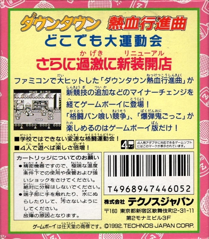 Capa do jogo Downtown Nekketsu Kōshinkyoku: Dokodemo Daiundōkai