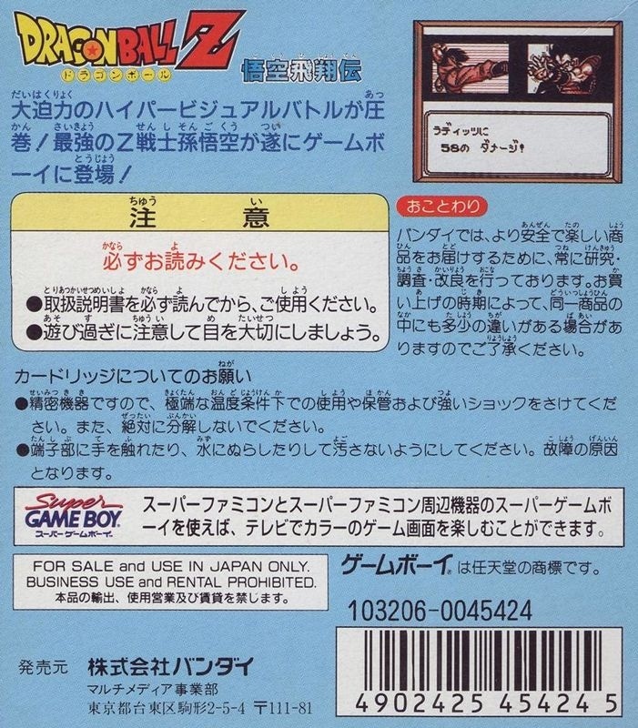 Capa do jogo Dragon Ball Z: Goku Hishoden