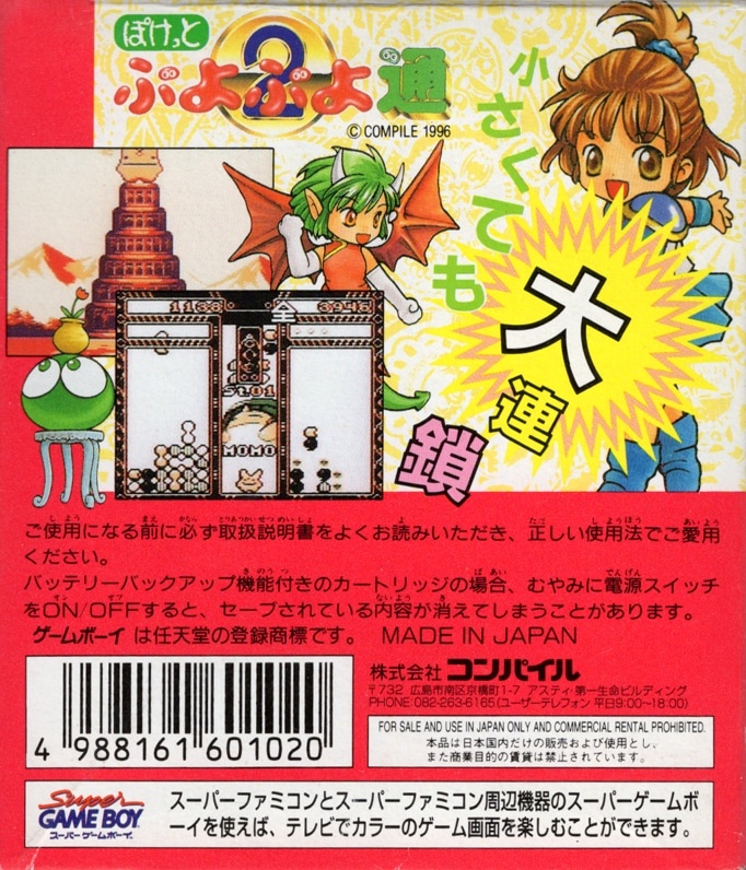 Capa do jogo Pocket Puyo Puyo 2
