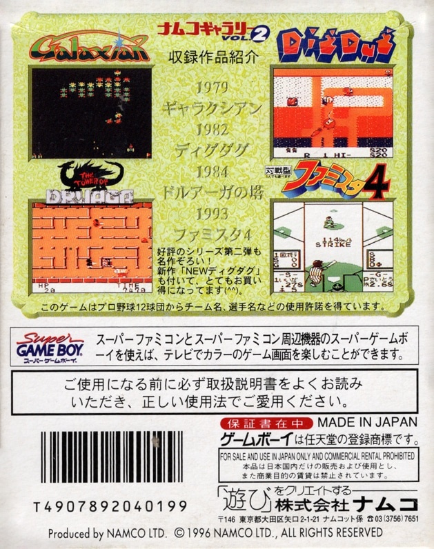Capa do jogo Namco Gallery Vol. 2