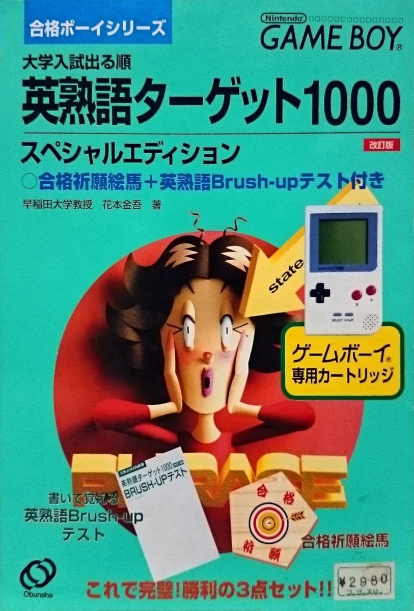 Capa do jogo Eijukugo Target 1000