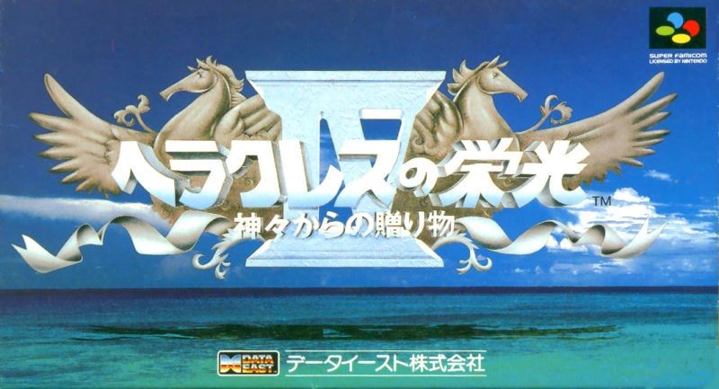 Capa do jogo Herakles no Eiko 4: Kamigami no Okurimono
