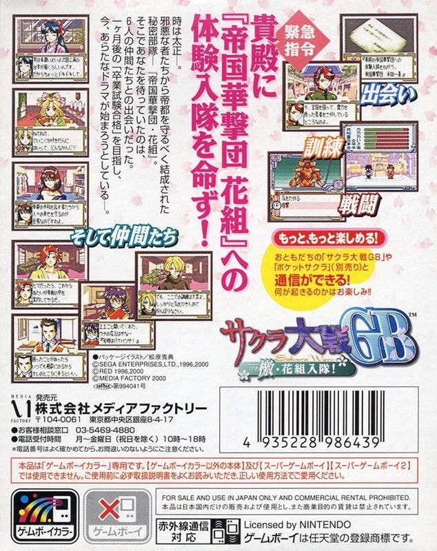Capa do jogo Sakura Taisen GB