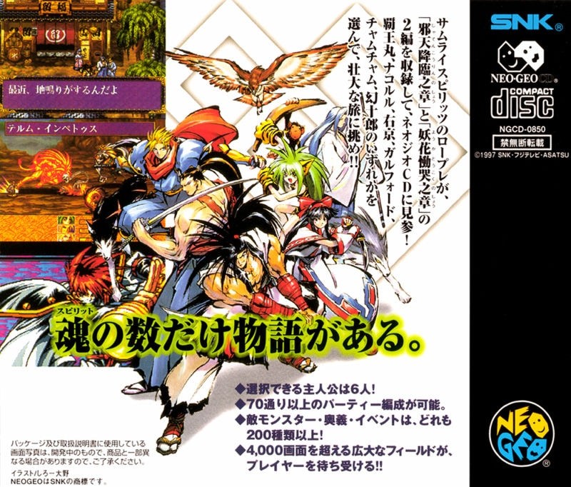 Capa do jogo Samurai Shodown RPG