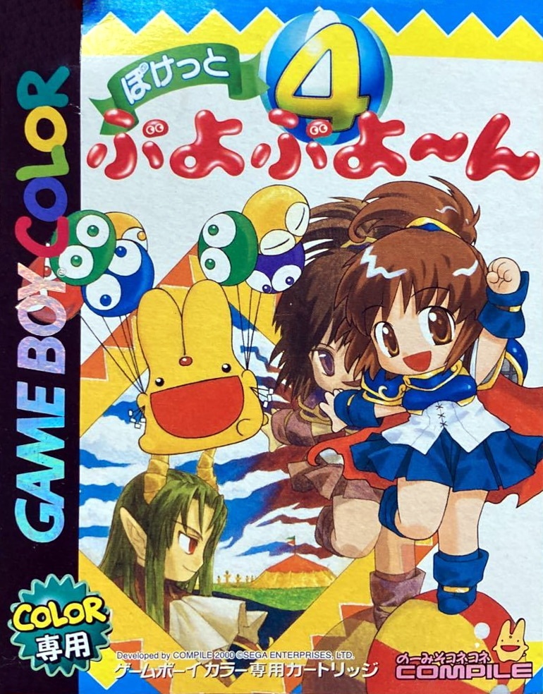 Capa do jogo Pocket Puyo Puyo~n
