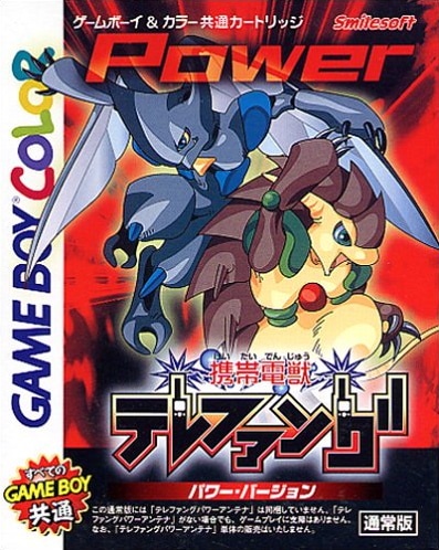 Capa do jogo Keitai Denju Telefang: Power Version