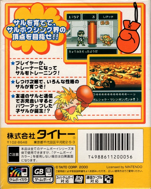 Capa do jogo Saru Puncher