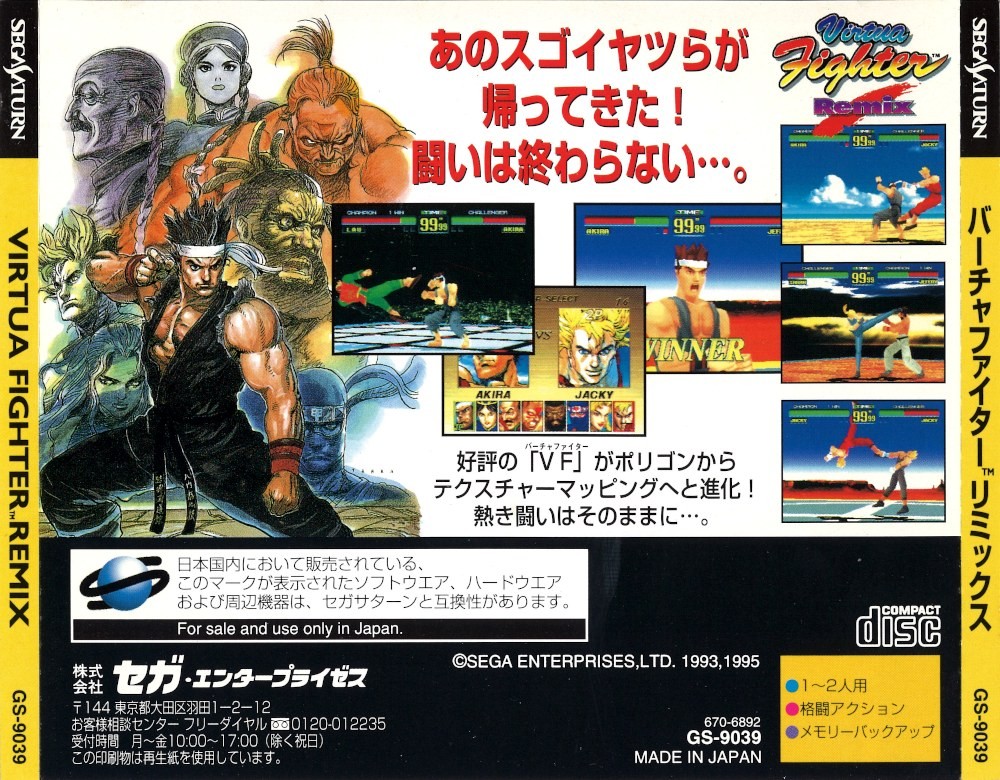 Capa do jogo Virtua Fighter Remix