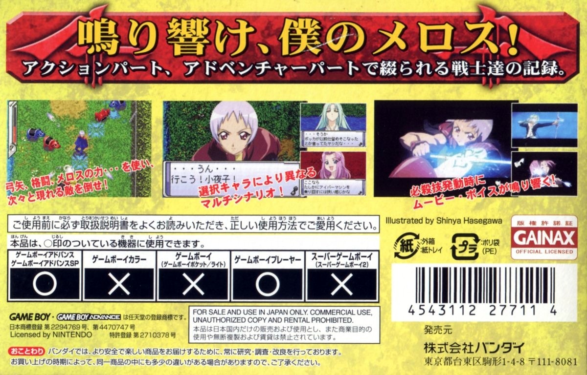 Capa do jogo Bokyaku no Senritsu