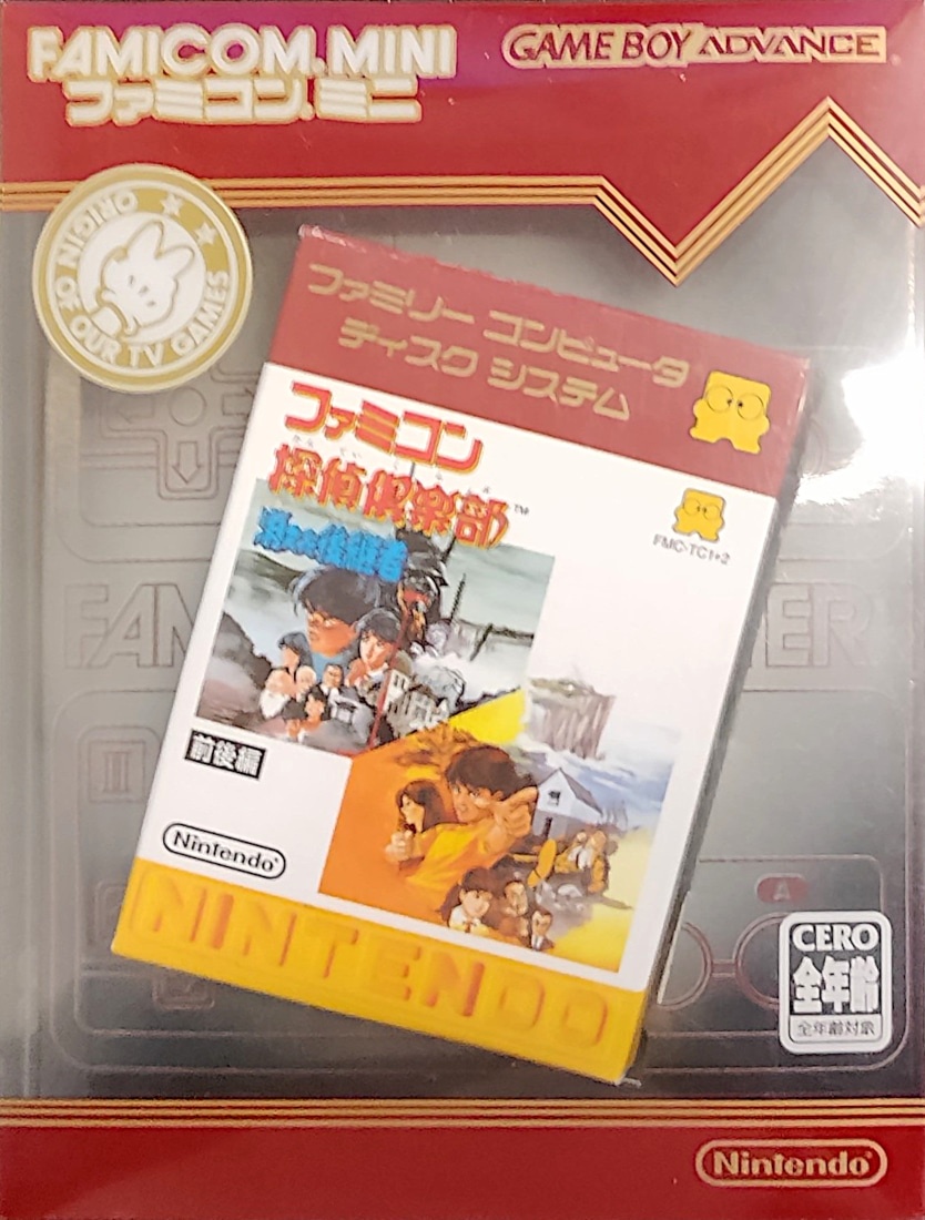 Capa do jogo Famicom Tantei Club: Kieta Kokeisha