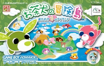 Capa do jogo Ochaken no Boukenjima: Honwaka Yume no Island