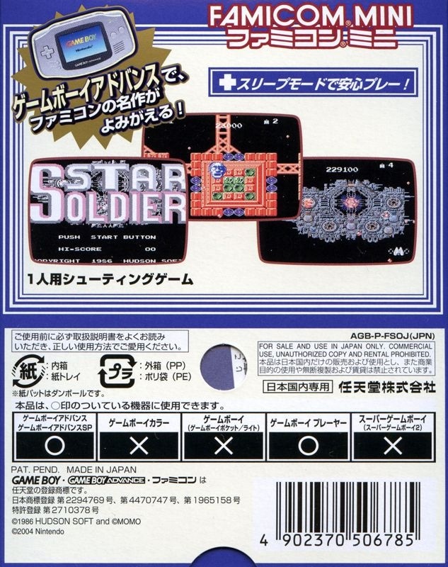 Capa do jogo Star Soldier