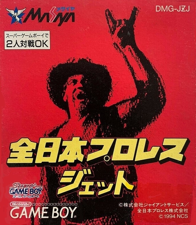 Capa do jogo Zen-Nippon Pro Wrestling Jet