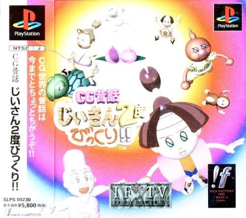 Capa do jogo CG Mukashi Banashi: Jiisan 2-do Bikkuri!!
