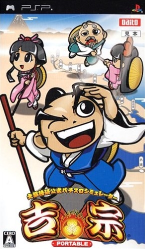 Capa do jogo Daito Giken Kōshiki Pachi-Slot Simulator: Yoshimune - Portable