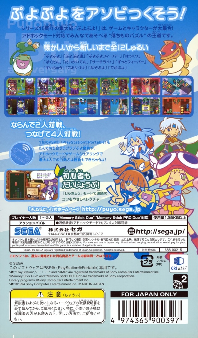 Capa do jogo Puyo Puyo!: 15th Anniversary
